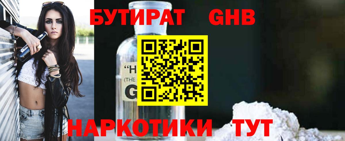 Бутират буратино  Вход с VPN  Кинешма 