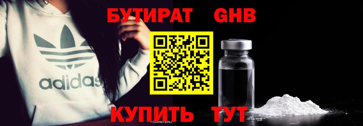 Бутират вода Кинешма