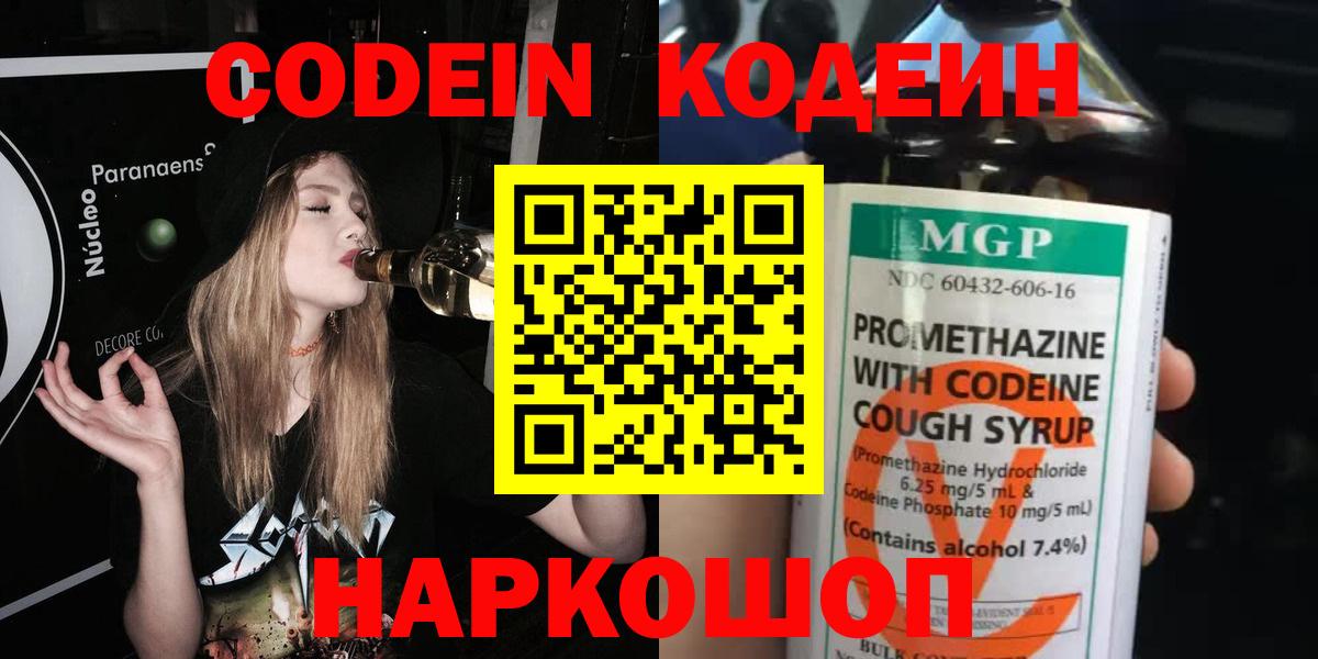Кинешма  Codein напиток Lean (лин)  Codein Purple Drank  Вход с VPN 