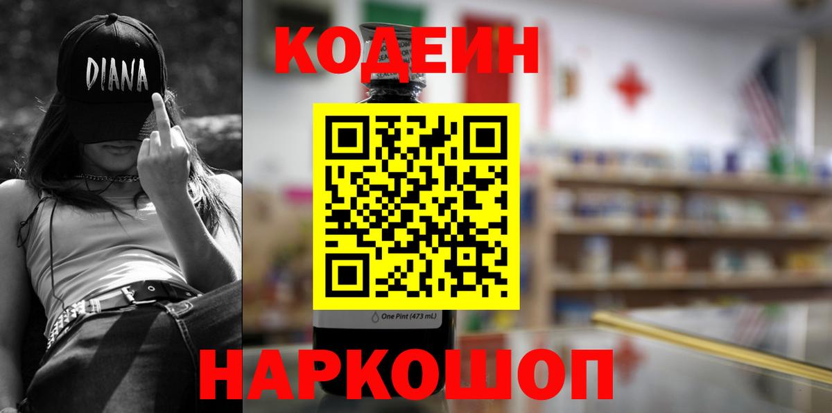 Кодеиновый сироп Lean напиток Lean (лин) Кинешма