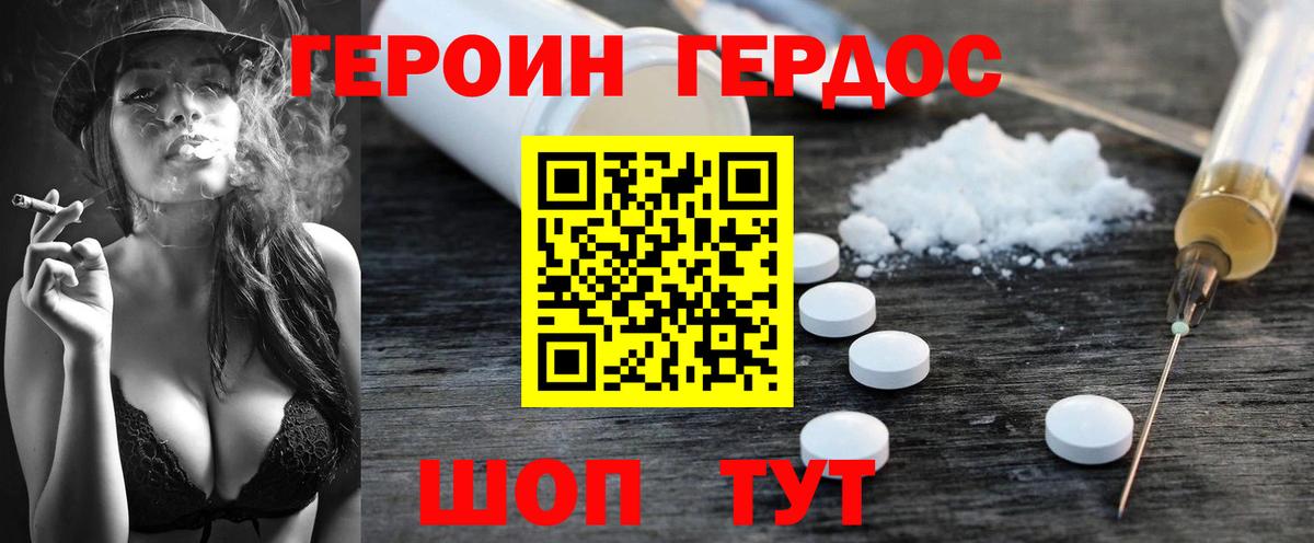 Героин VHQ Кинешма