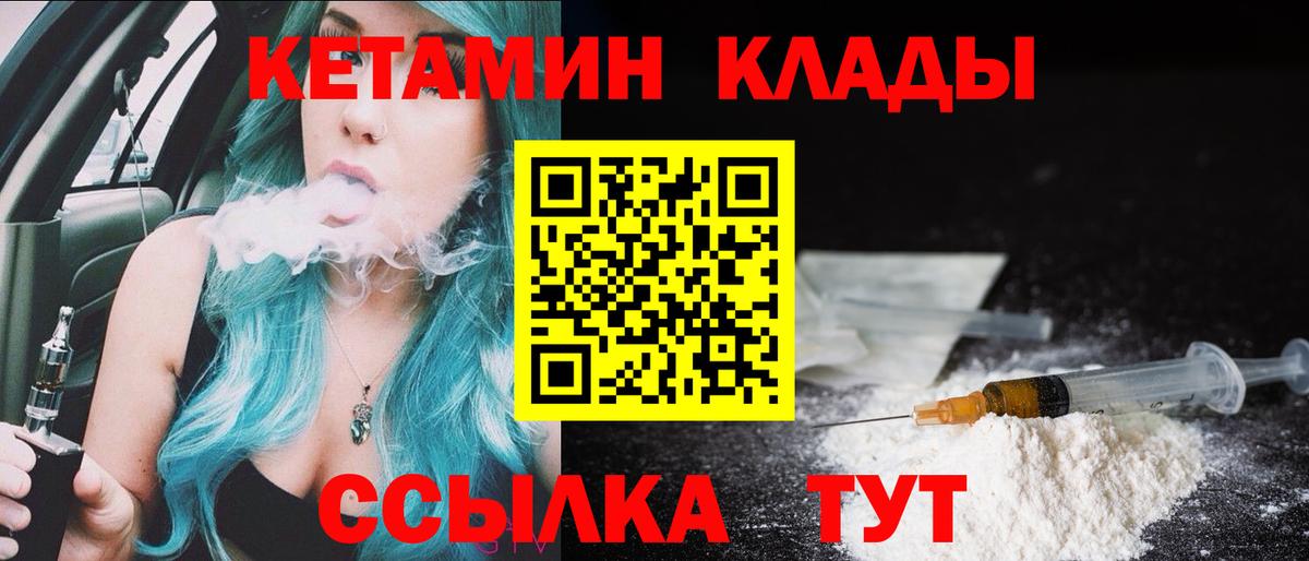 Кетамин VHQ Кинешма
