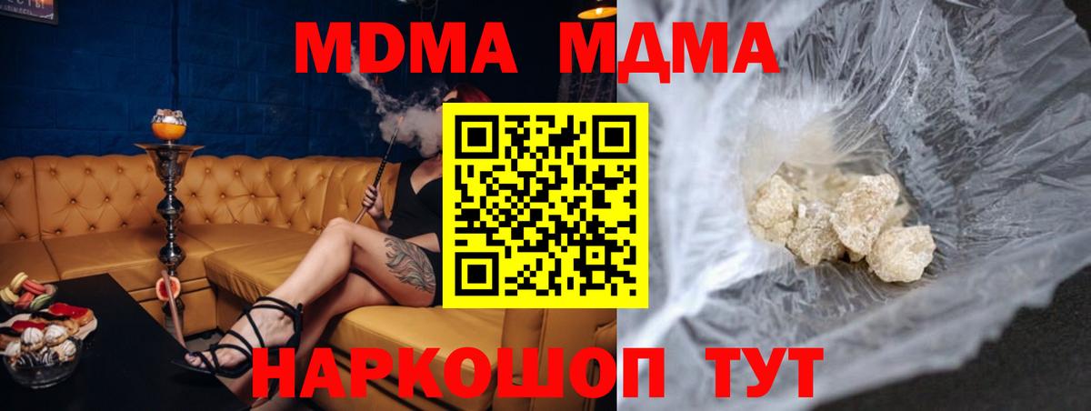 МДМА  Вход с VPN  МДМА VHQ  Кинешма  МДМА Molly 