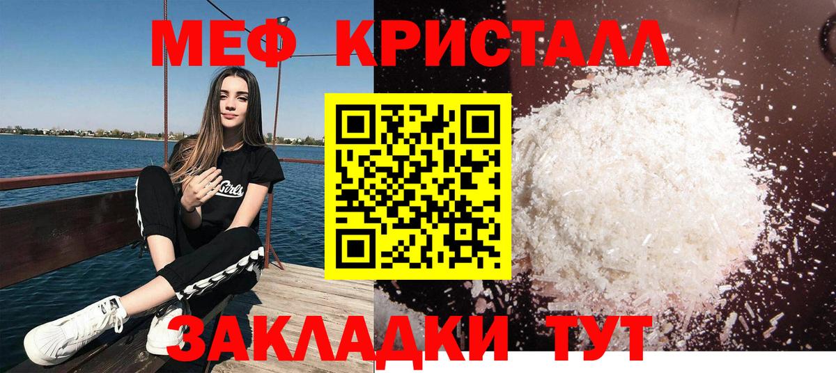 МЕФ кристаллы Кинешма