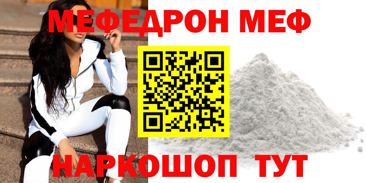 Кинешма  МЕФ мука  Мефедрон мяу мяу  МЕФ  Вход с VPN 