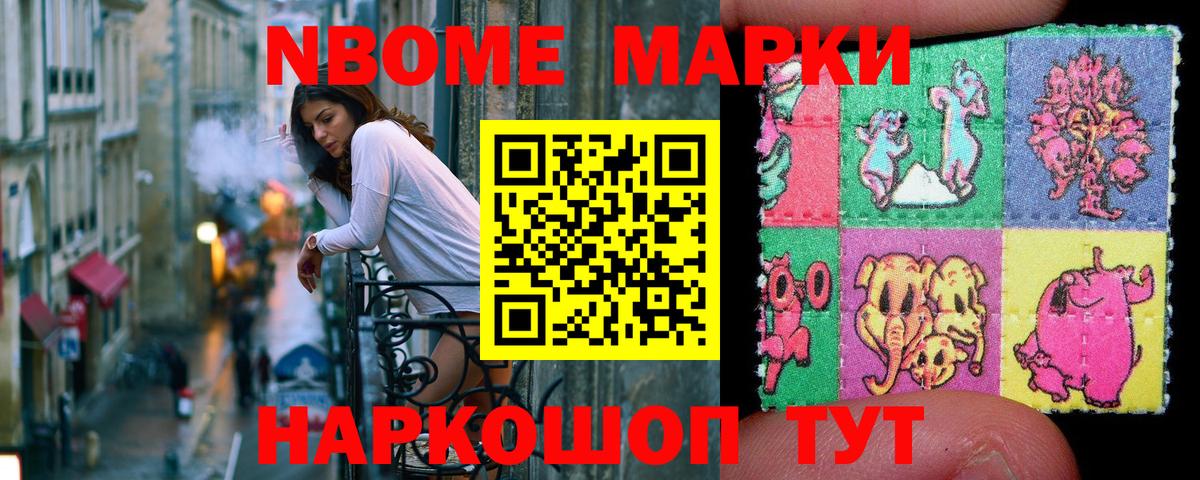 Марки NBOMe 1500мкг Кинешма